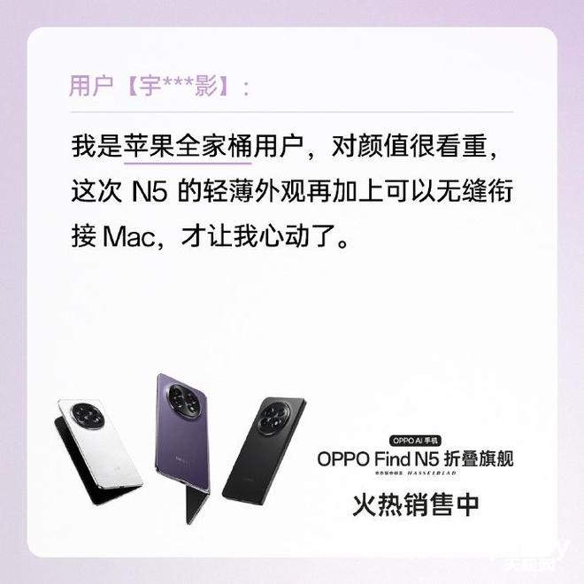 深受女性消费用户青睐 助力改善用户生活与办公j9九游会真人第一品牌OPPO Find N5(图7)