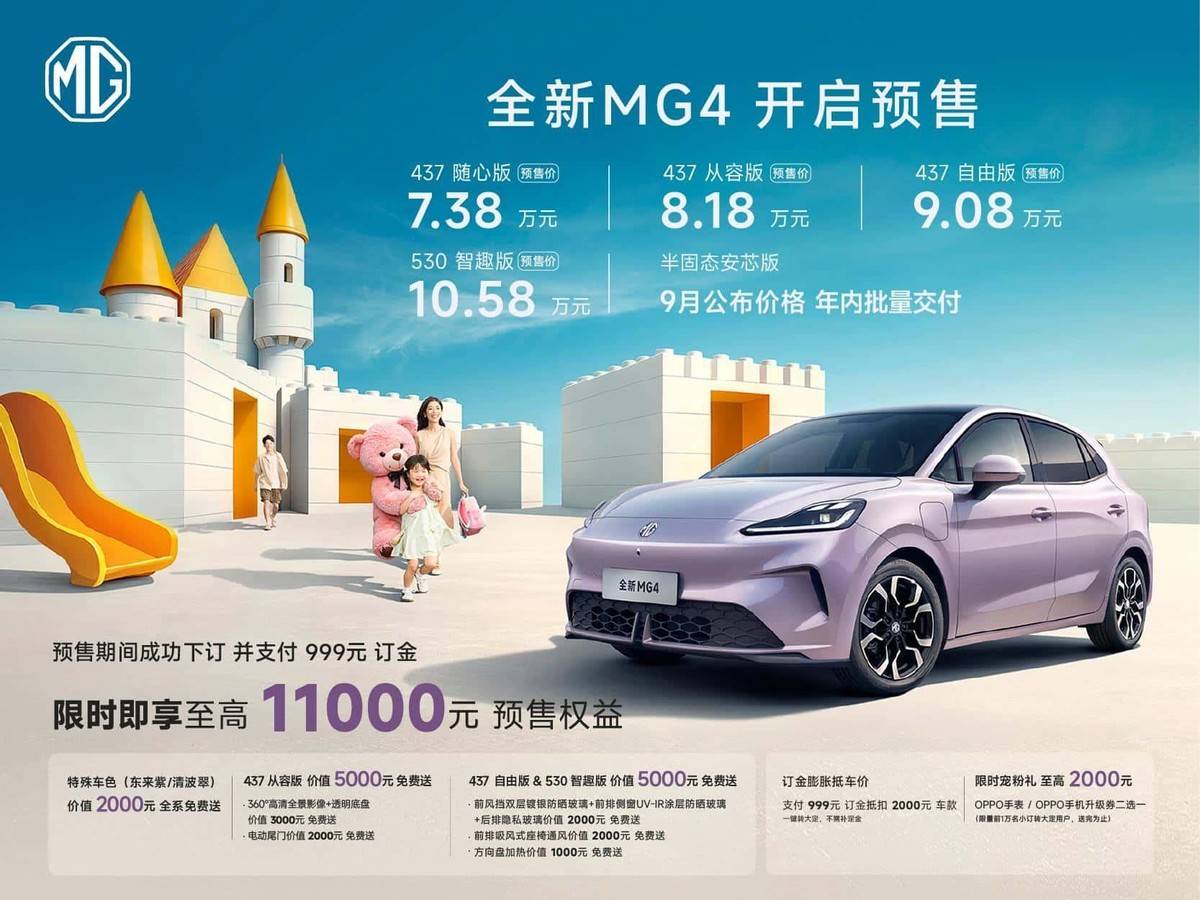 预售智能、安全、颜值全j9国际全新MG4开启(图5)