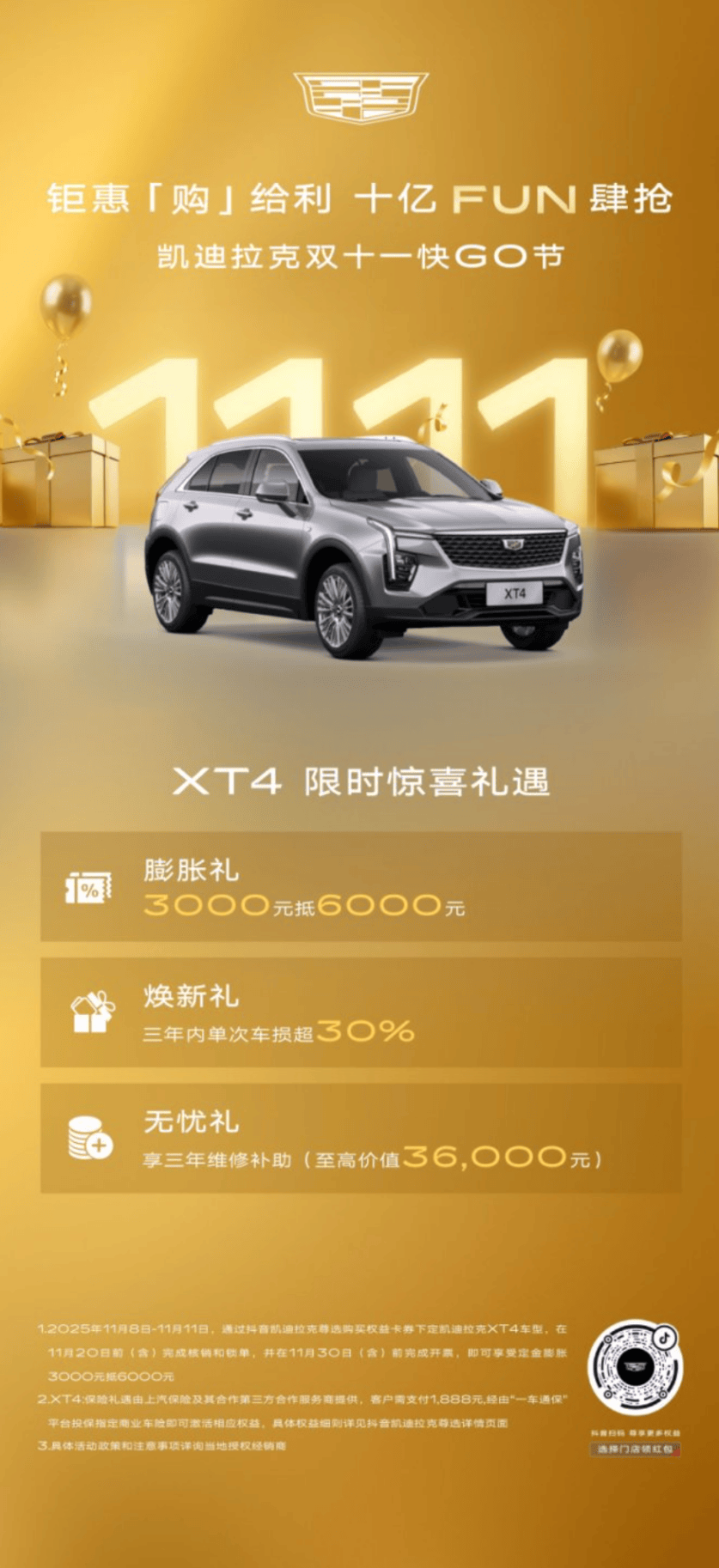 凯迪拉克XT4双十一发布诚意权益J9九游会为女性打造豪华车品质