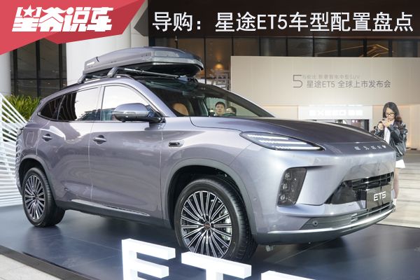 型配置盘点：激光雷达版最为领先九游会·j9网站星途ET5车(图7)
