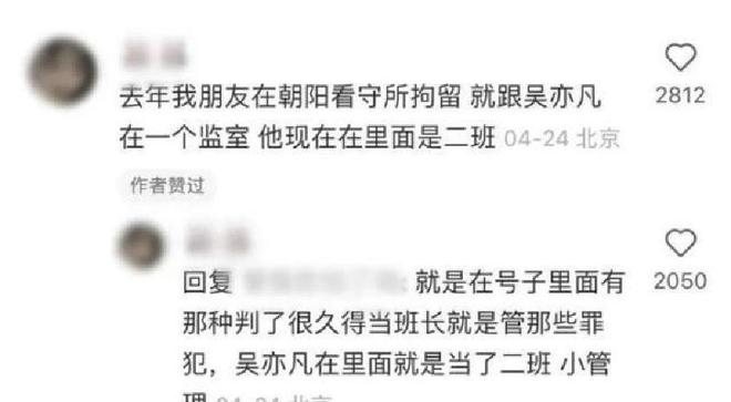 狱中再起风波法院判决牵连表哥J9国际集团祸不单行！吴亦凡(图10)